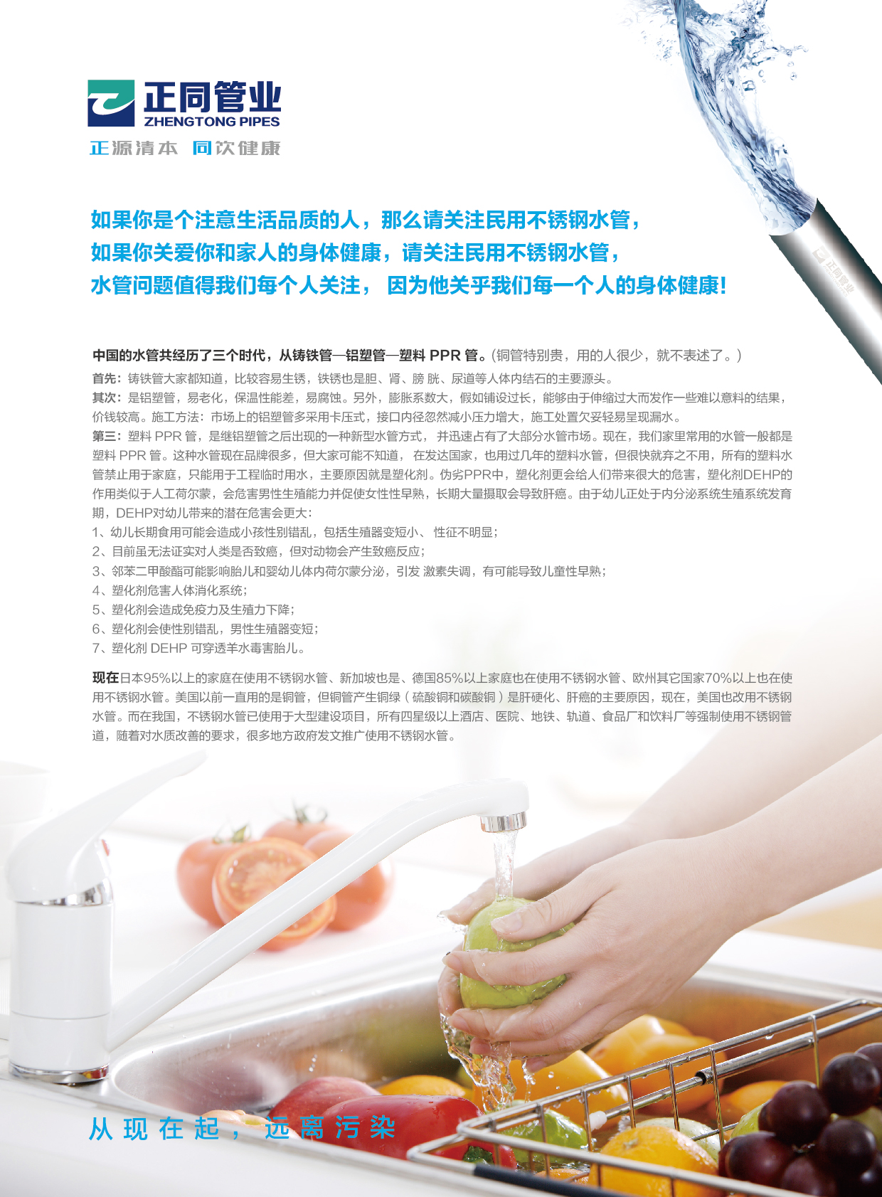 正同管業(yè)單頁-01.jpg